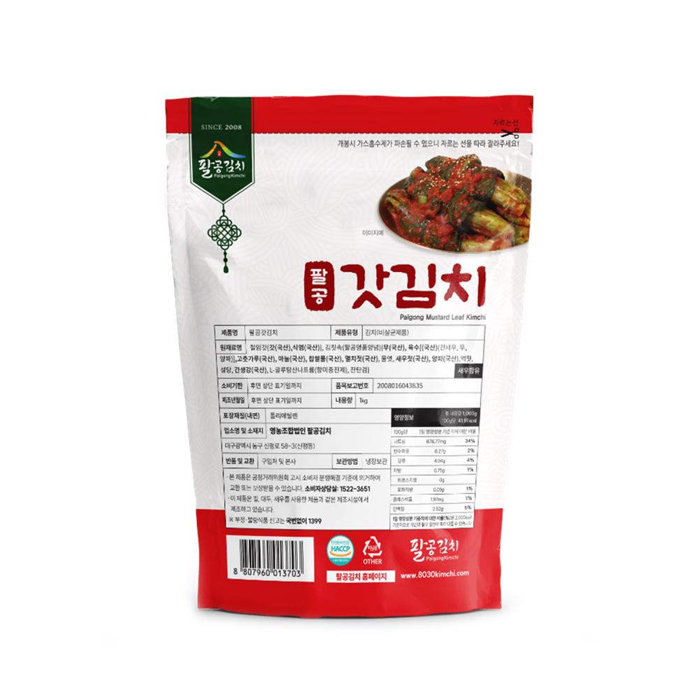 Palgong Mustard Leaf Kimchi